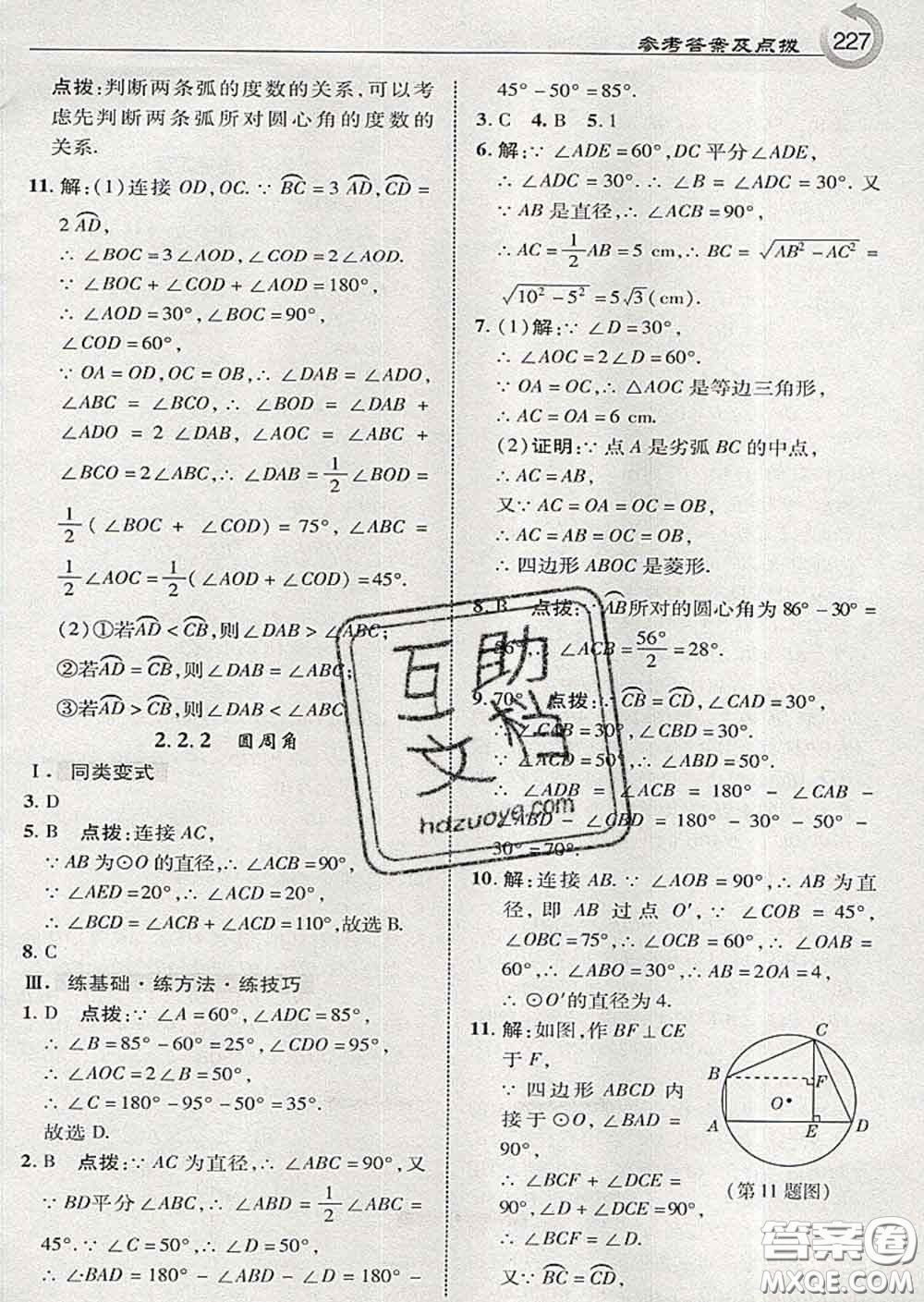 吉林教育出版社2020春特高級教師點撥九年級數(shù)學下冊湘教版答案