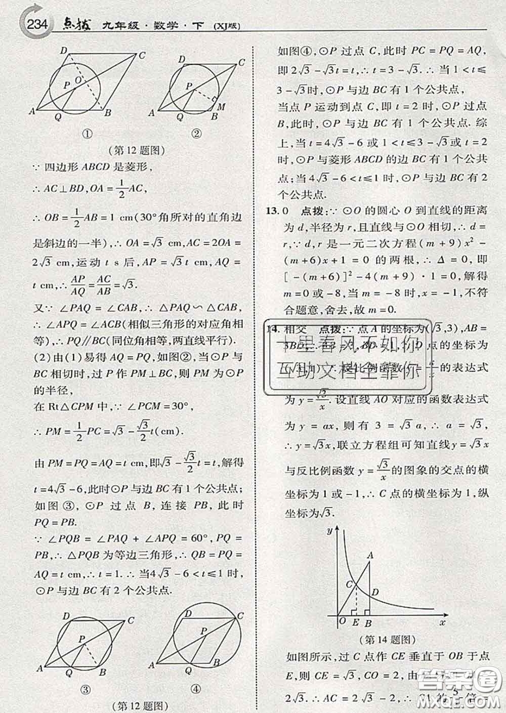 吉林教育出版社2020春特高級教師點撥九年級數(shù)學下冊湘教版答案