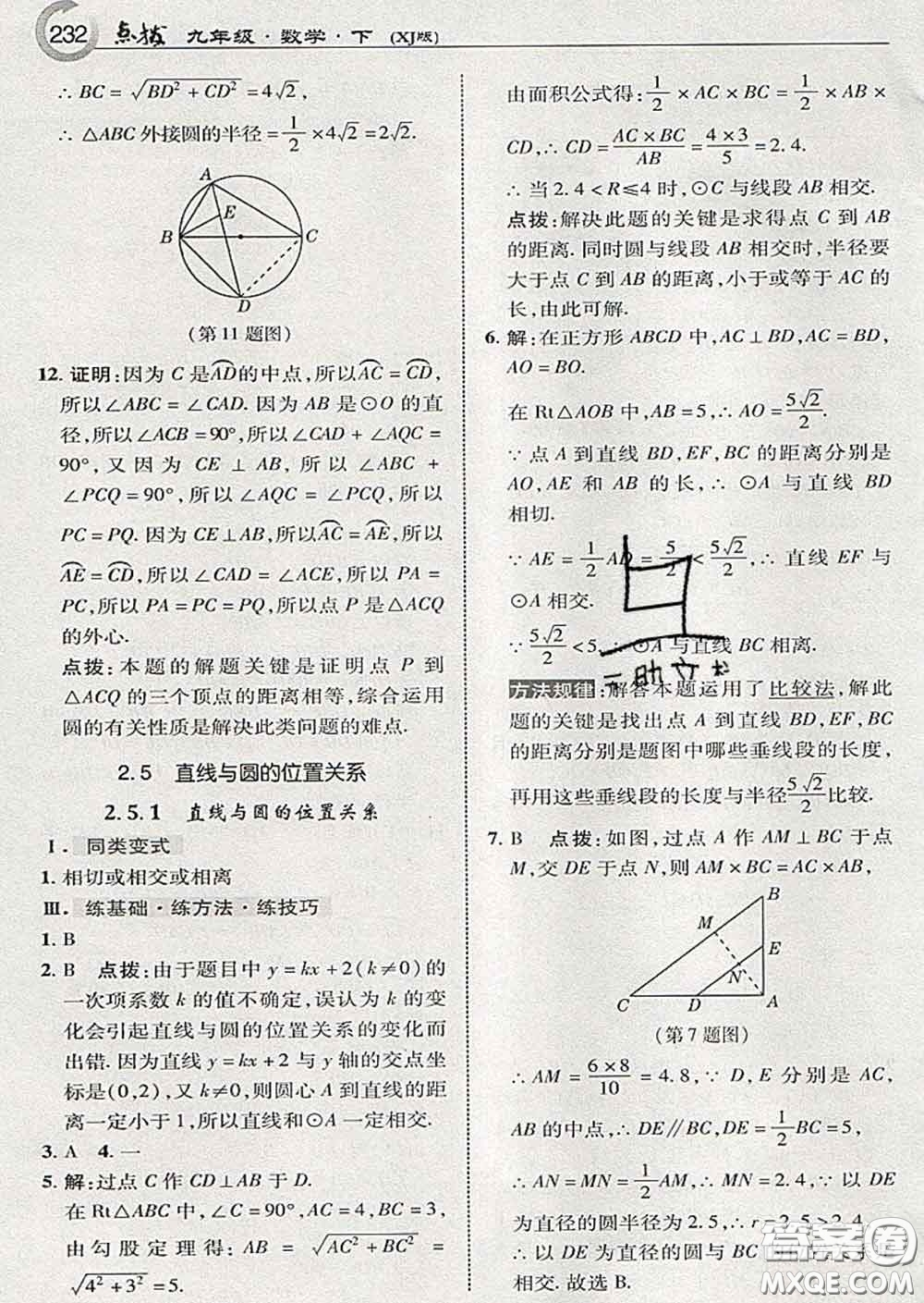 吉林教育出版社2020春特高級教師點撥九年級數(shù)學下冊湘教版答案