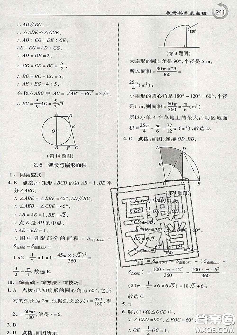 吉林教育出版社2020春特高級教師點撥九年級數(shù)學下冊湘教版答案