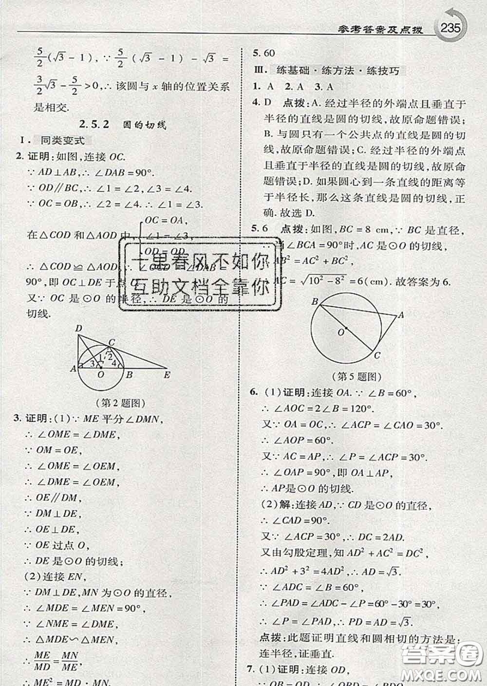 吉林教育出版社2020春特高級教師點撥九年級數(shù)學下冊湘教版答案