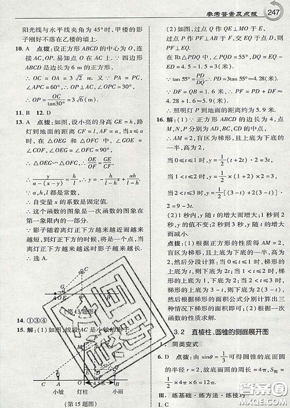 吉林教育出版社2020春特高級教師點撥九年級數(shù)學下冊湘教版答案