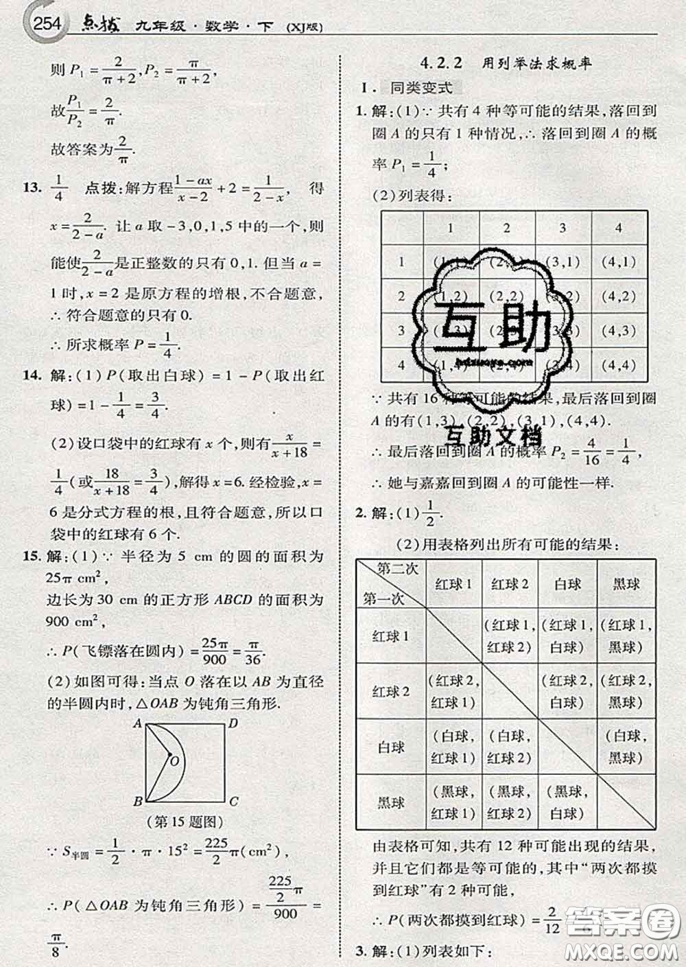 吉林教育出版社2020春特高級教師點撥九年級數(shù)學下冊湘教版答案