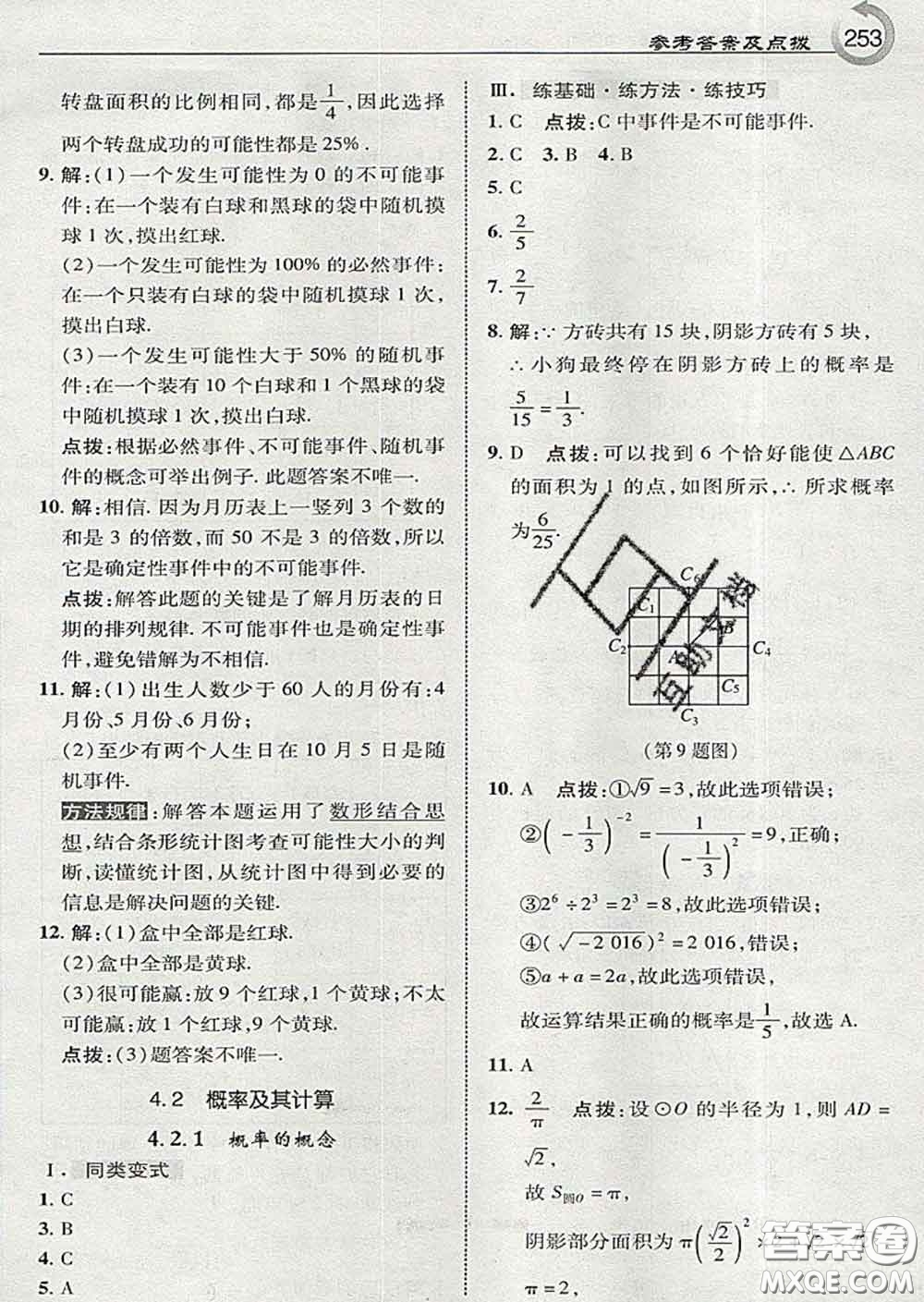 吉林教育出版社2020春特高級教師點撥九年級數(shù)學下冊湘教版答案