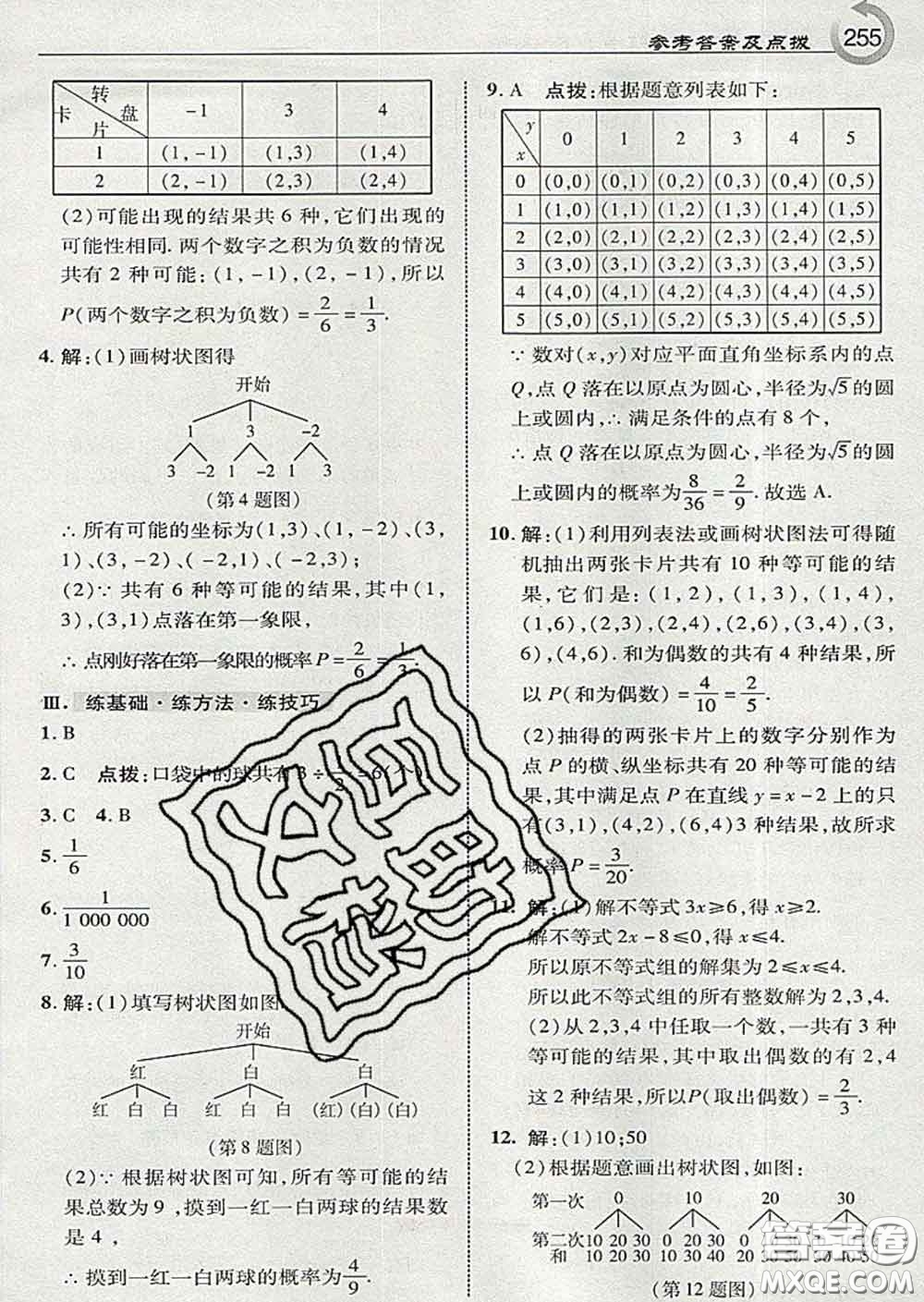 吉林教育出版社2020春特高級教師點撥九年級數(shù)學下冊湘教版答案