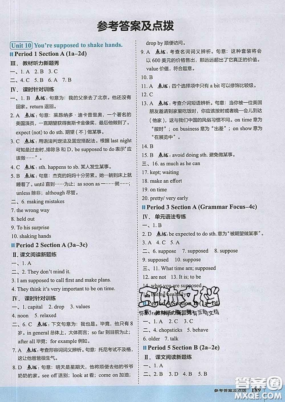 吉林教育出版社2020春特高級(jí)教師點(diǎn)撥九年級(jí)英語(yǔ)下冊(cè)人教版答案