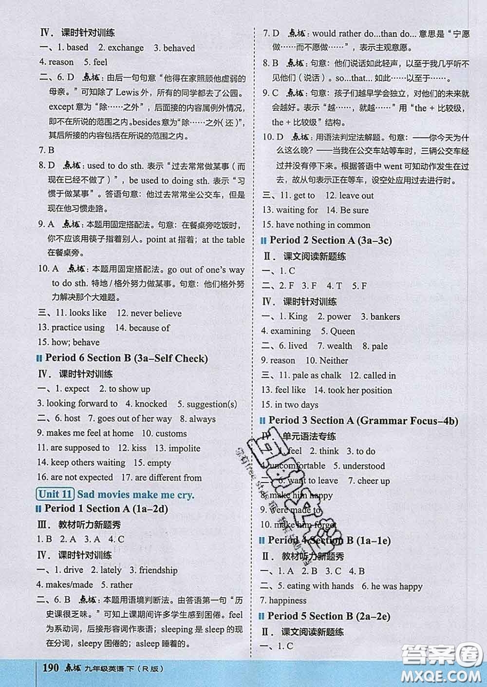 吉林教育出版社2020春特高級(jí)教師點(diǎn)撥九年級(jí)英語(yǔ)下冊(cè)人教版答案