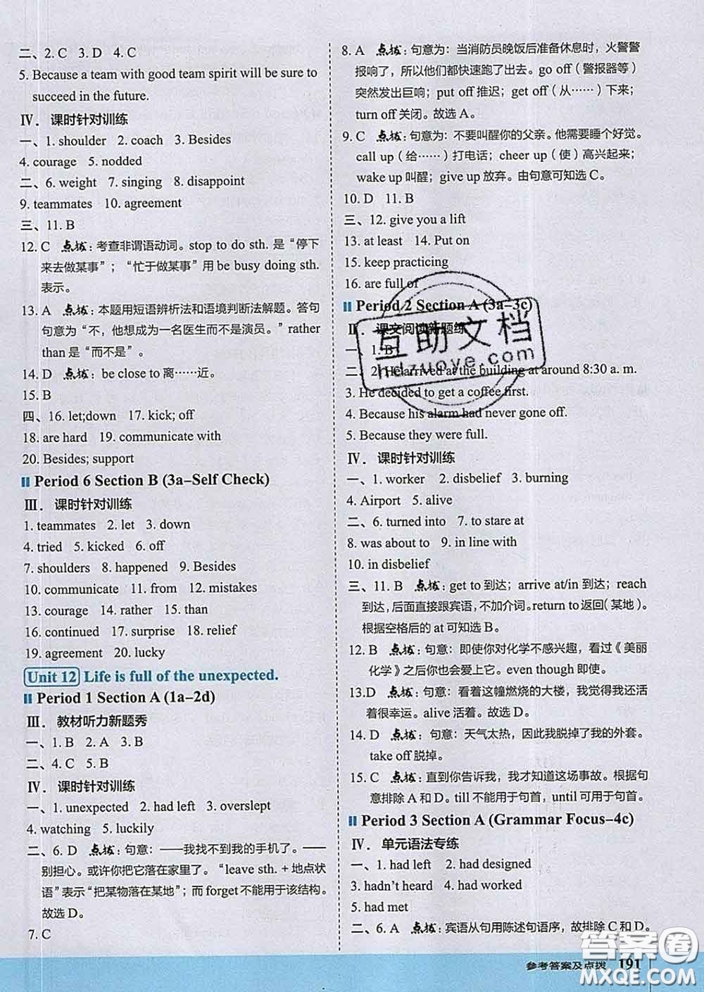 吉林教育出版社2020春特高級(jí)教師點(diǎn)撥九年級(jí)英語(yǔ)下冊(cè)人教版答案