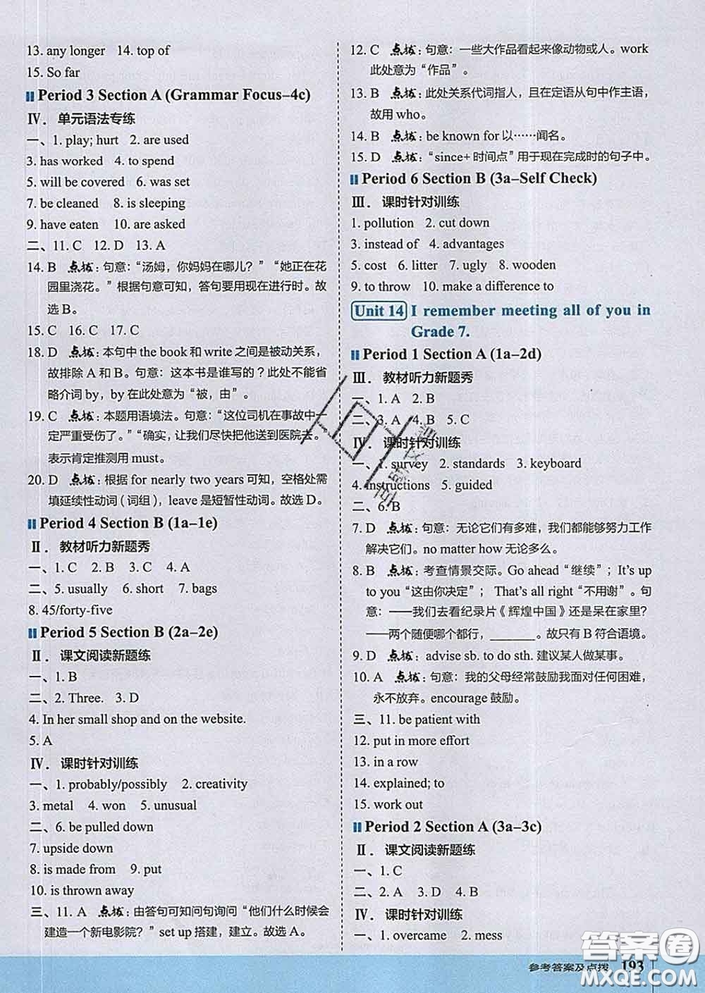 吉林教育出版社2020春特高級(jí)教師點(diǎn)撥九年級(jí)英語(yǔ)下冊(cè)人教版答案