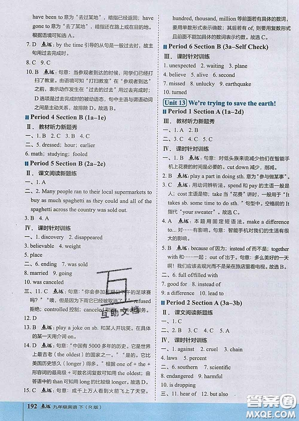 吉林教育出版社2020春特高級(jí)教師點(diǎn)撥九年級(jí)英語(yǔ)下冊(cè)人教版答案