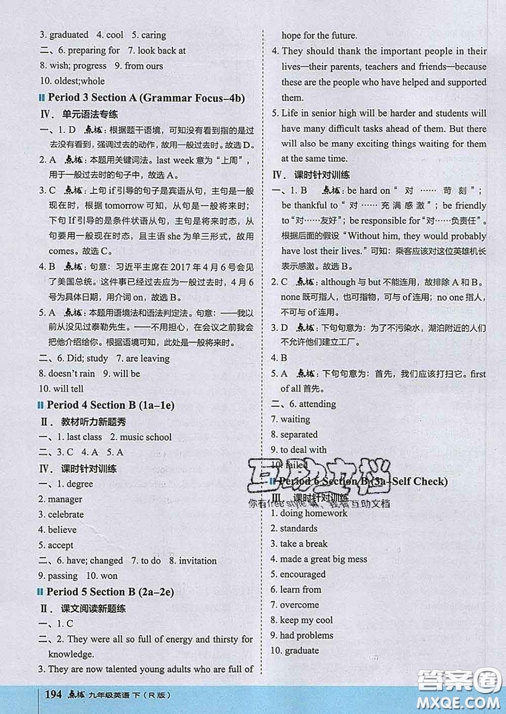 吉林教育出版社2020春特高級(jí)教師點(diǎn)撥九年級(jí)英語(yǔ)下冊(cè)人教版答案