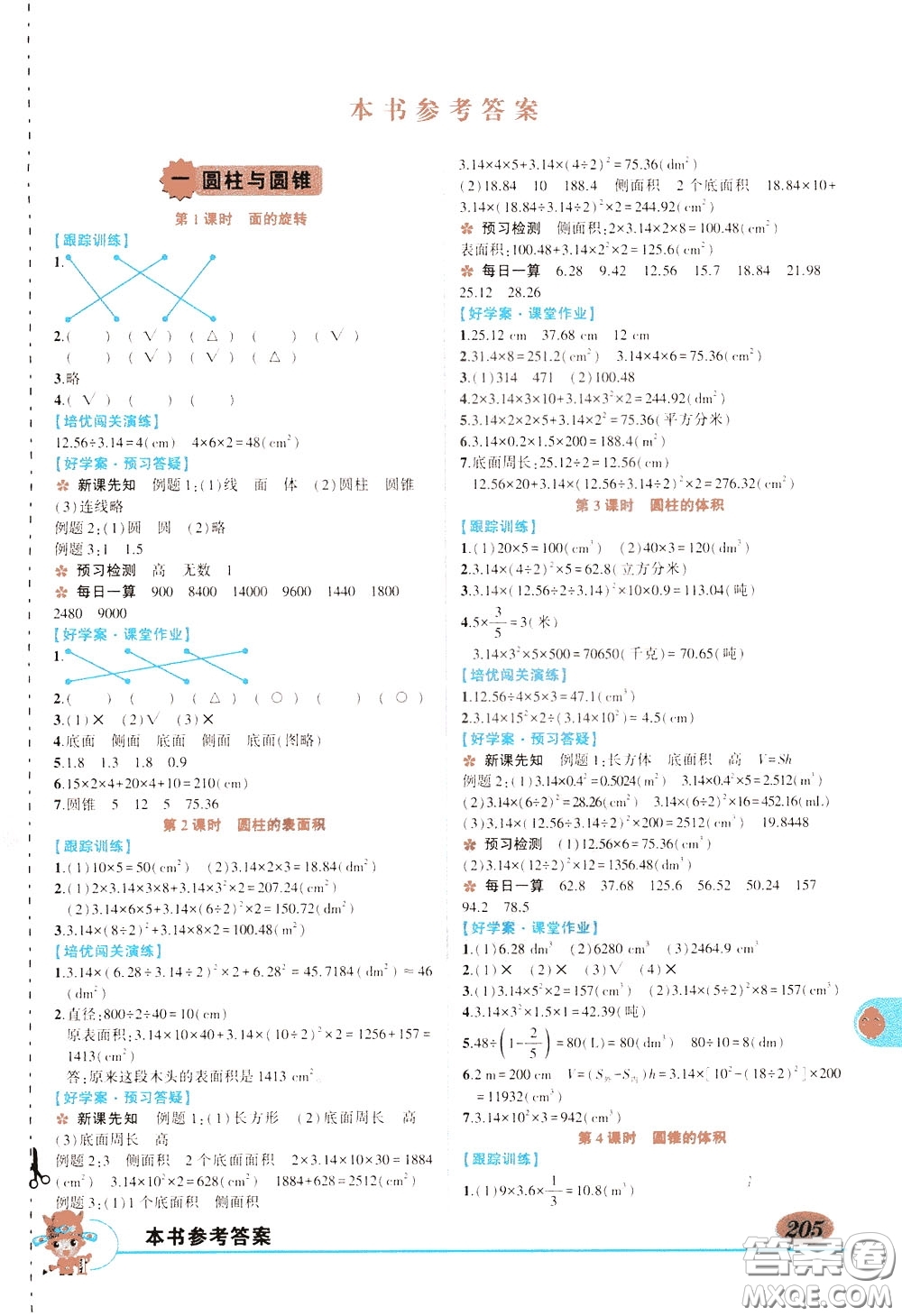 2020年?duì)钤笳n堂好學(xué)案六年級(jí)下冊(cè)數(shù)學(xué)北師版參考答案