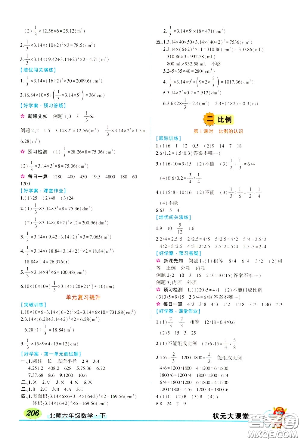 2020年?duì)钤笳n堂好學(xué)案六年級(jí)下冊(cè)數(shù)學(xué)北師版參考答案