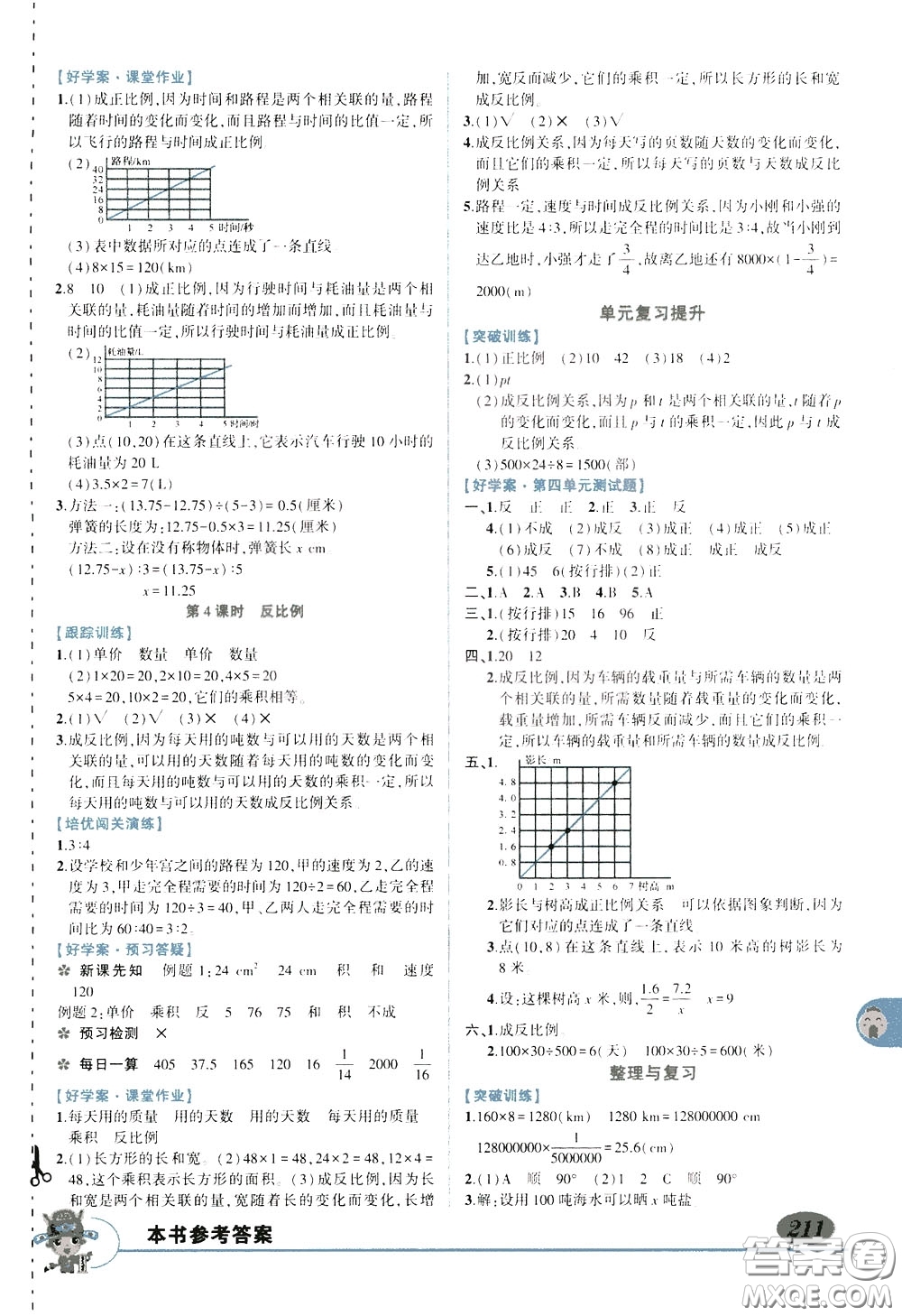 2020年?duì)钤笳n堂好學(xué)案六年級(jí)下冊(cè)數(shù)學(xué)北師版參考答案