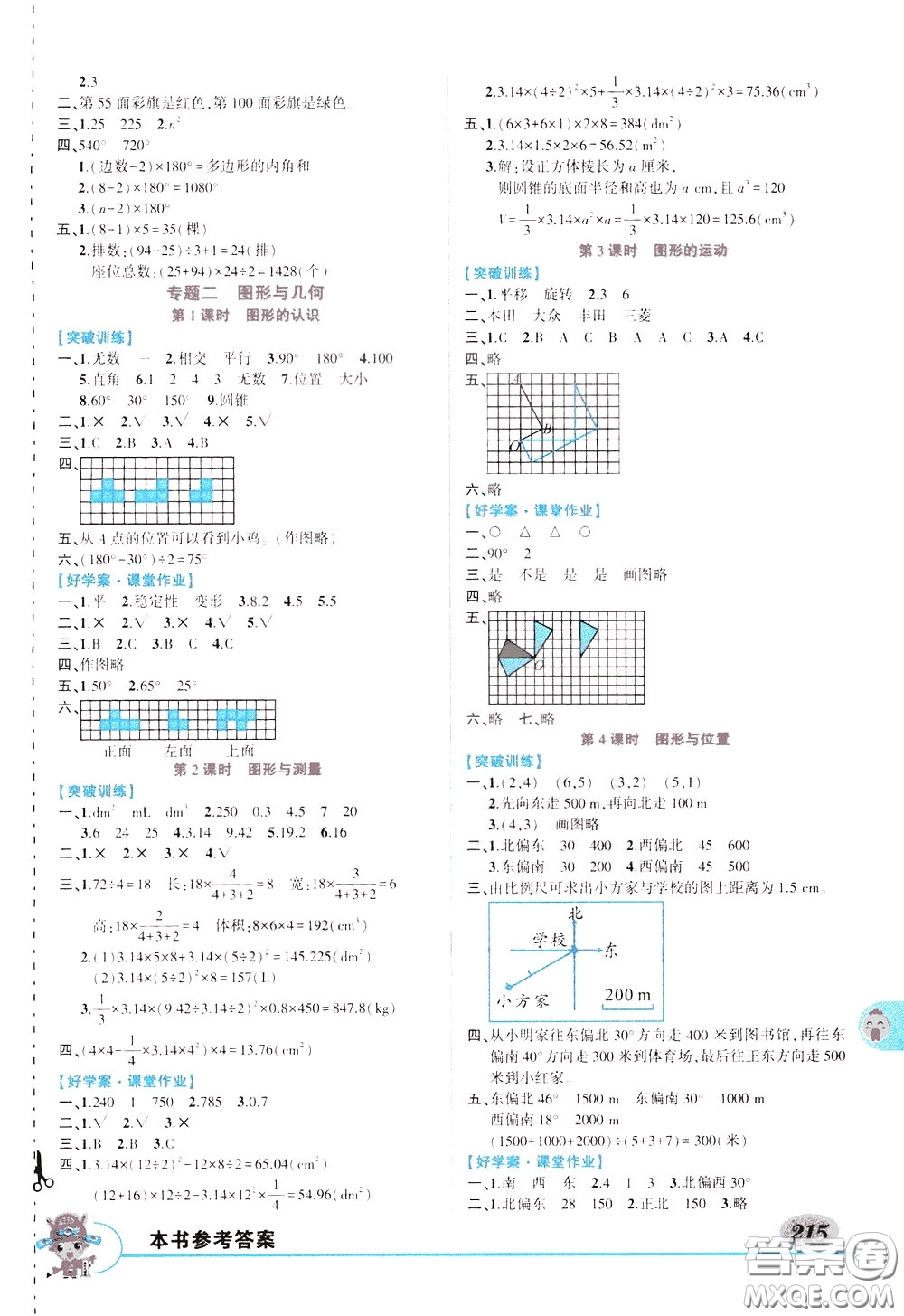 2020年?duì)钤笳n堂好學(xué)案六年級(jí)下冊(cè)數(shù)學(xué)北師版參考答案