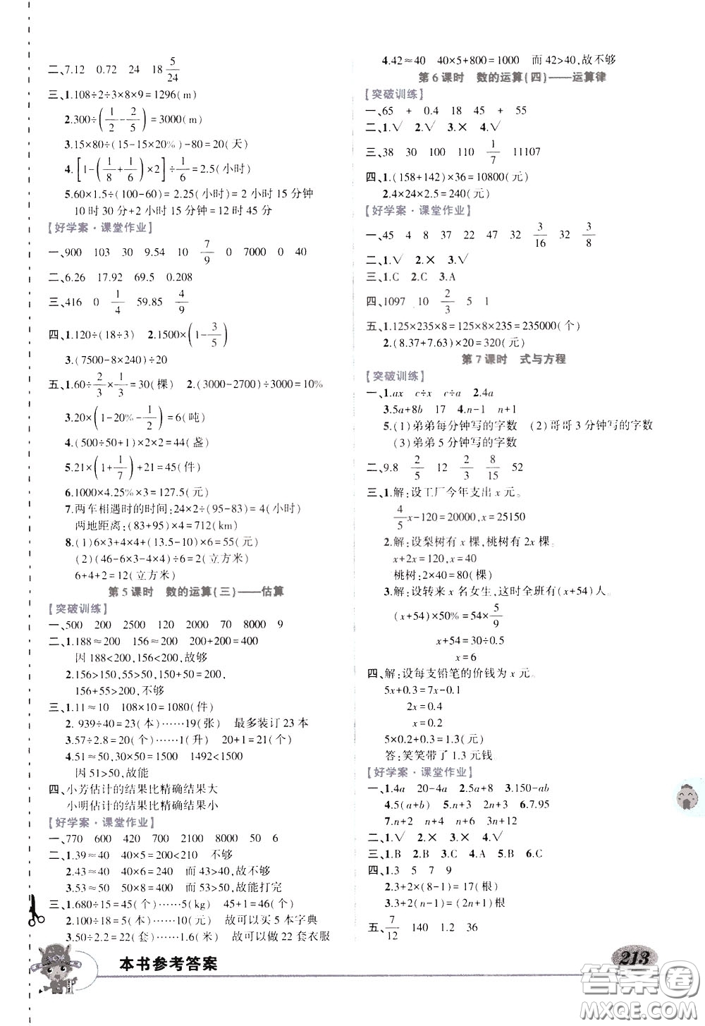 2020年?duì)钤笳n堂好學(xué)案六年級(jí)下冊(cè)數(shù)學(xué)北師版參考答案