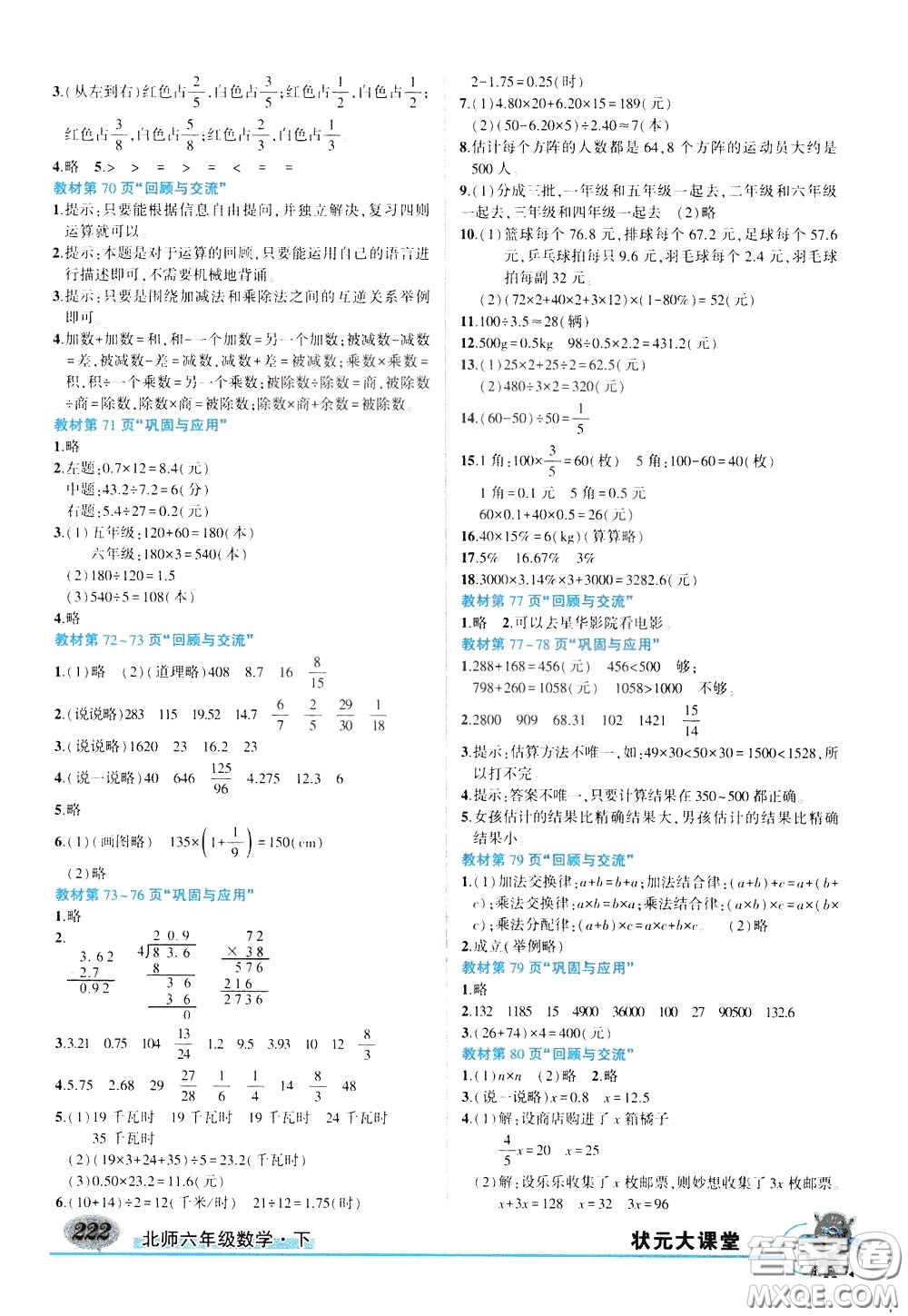 2020年?duì)钤笳n堂好學(xué)案六年級(jí)下冊(cè)數(shù)學(xué)北師版參考答案