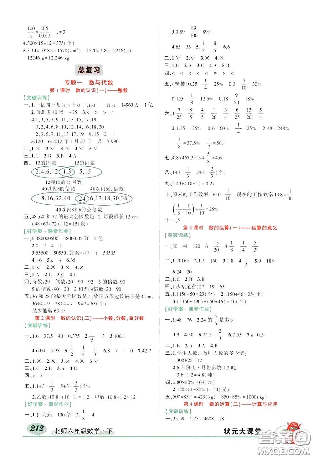 2020年?duì)钤笳n堂好學(xué)案六年級(jí)下冊(cè)數(shù)學(xué)北師版參考答案