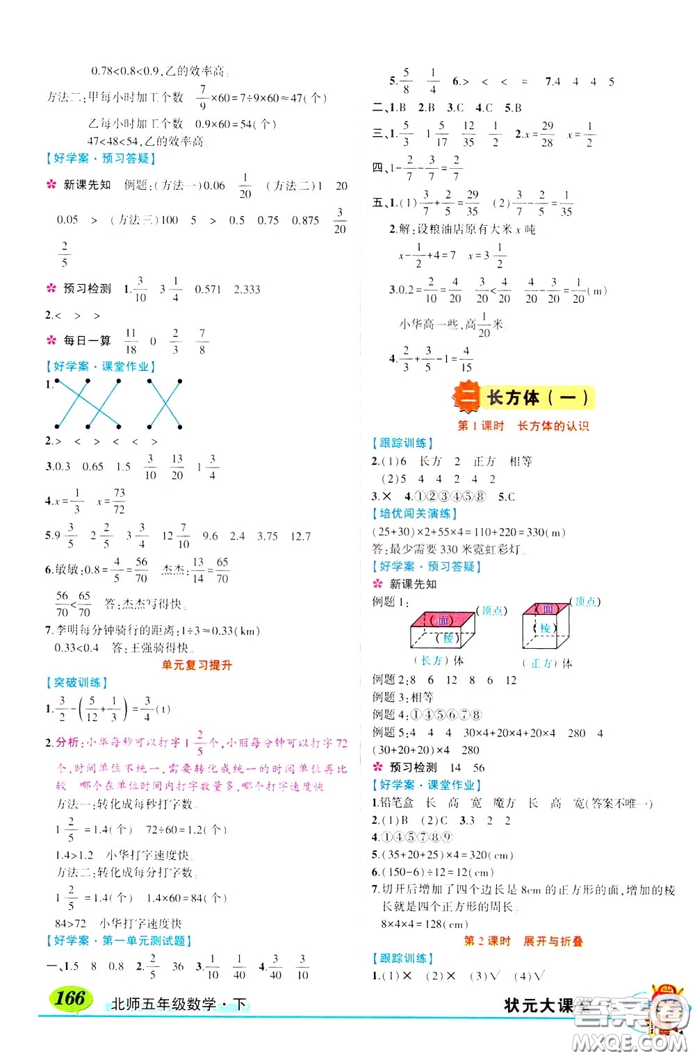 2020年?duì)钤笳n堂好學(xué)案五年級(jí)下冊(cè)數(shù)學(xué)北師版參考答案