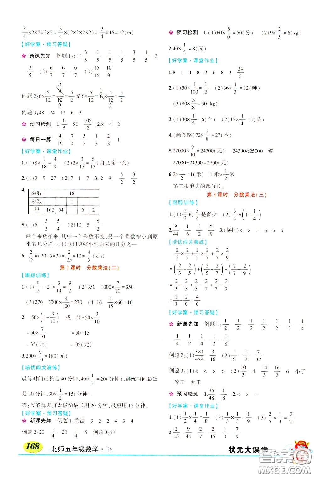 2020年?duì)钤笳n堂好學(xué)案五年級(jí)下冊(cè)數(shù)學(xué)北師版參考答案