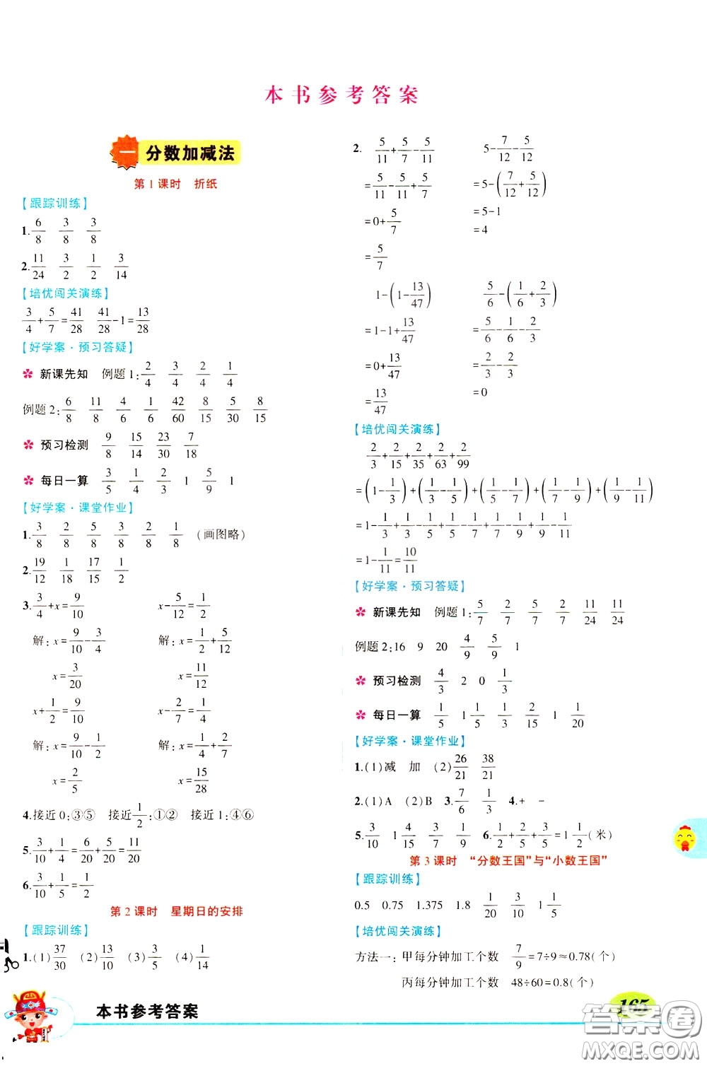 2020年?duì)钤笳n堂好學(xué)案五年級(jí)下冊(cè)數(shù)學(xué)北師版參考答案