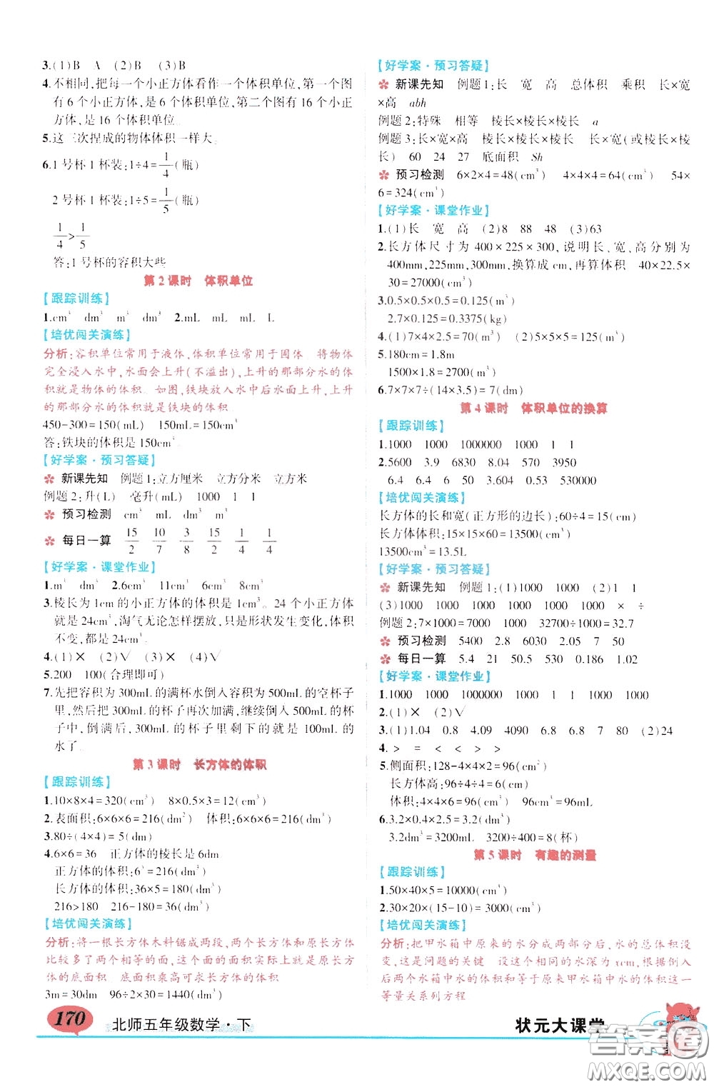 2020年?duì)钤笳n堂好學(xué)案五年級(jí)下冊(cè)數(shù)學(xué)北師版參考答案