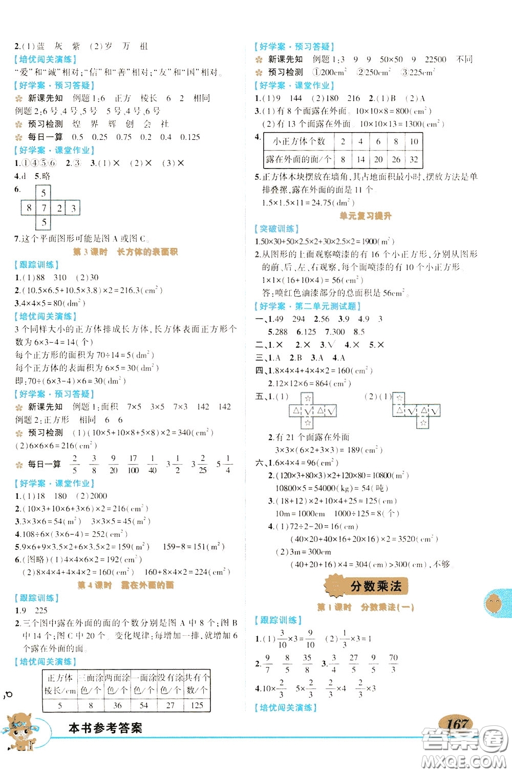 2020年?duì)钤笳n堂好學(xué)案五年級(jí)下冊(cè)數(shù)學(xué)北師版參考答案