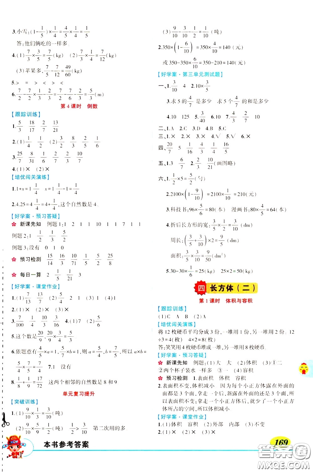 2020年?duì)钤笳n堂好學(xué)案五年級(jí)下冊(cè)數(shù)學(xué)北師版參考答案