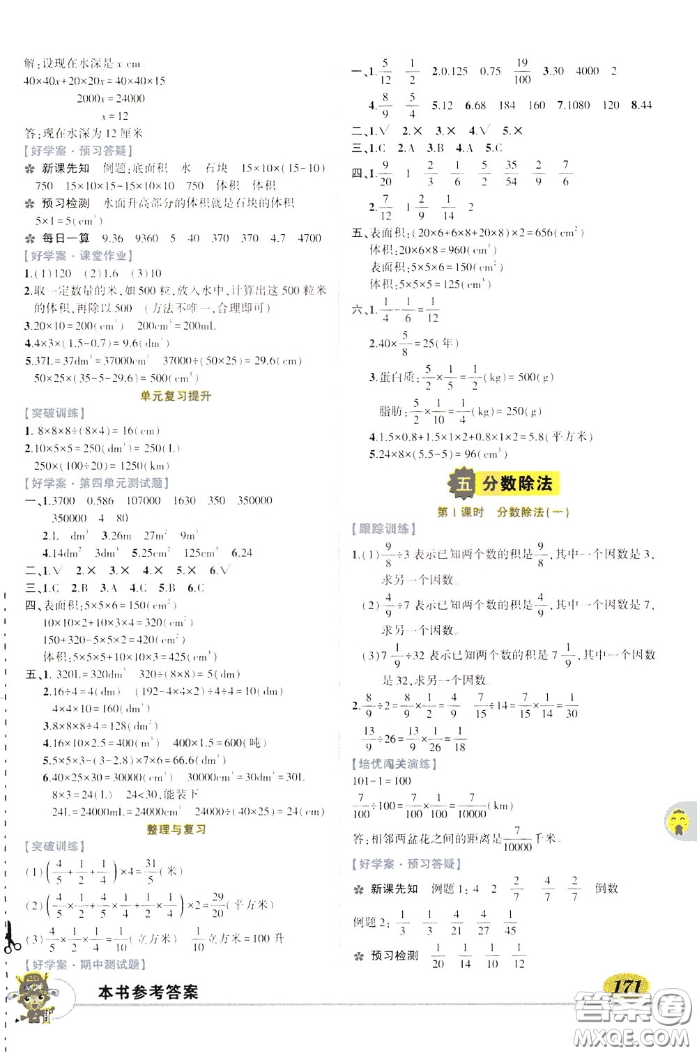 2020年?duì)钤笳n堂好學(xué)案五年級(jí)下冊(cè)數(shù)學(xué)北師版參考答案