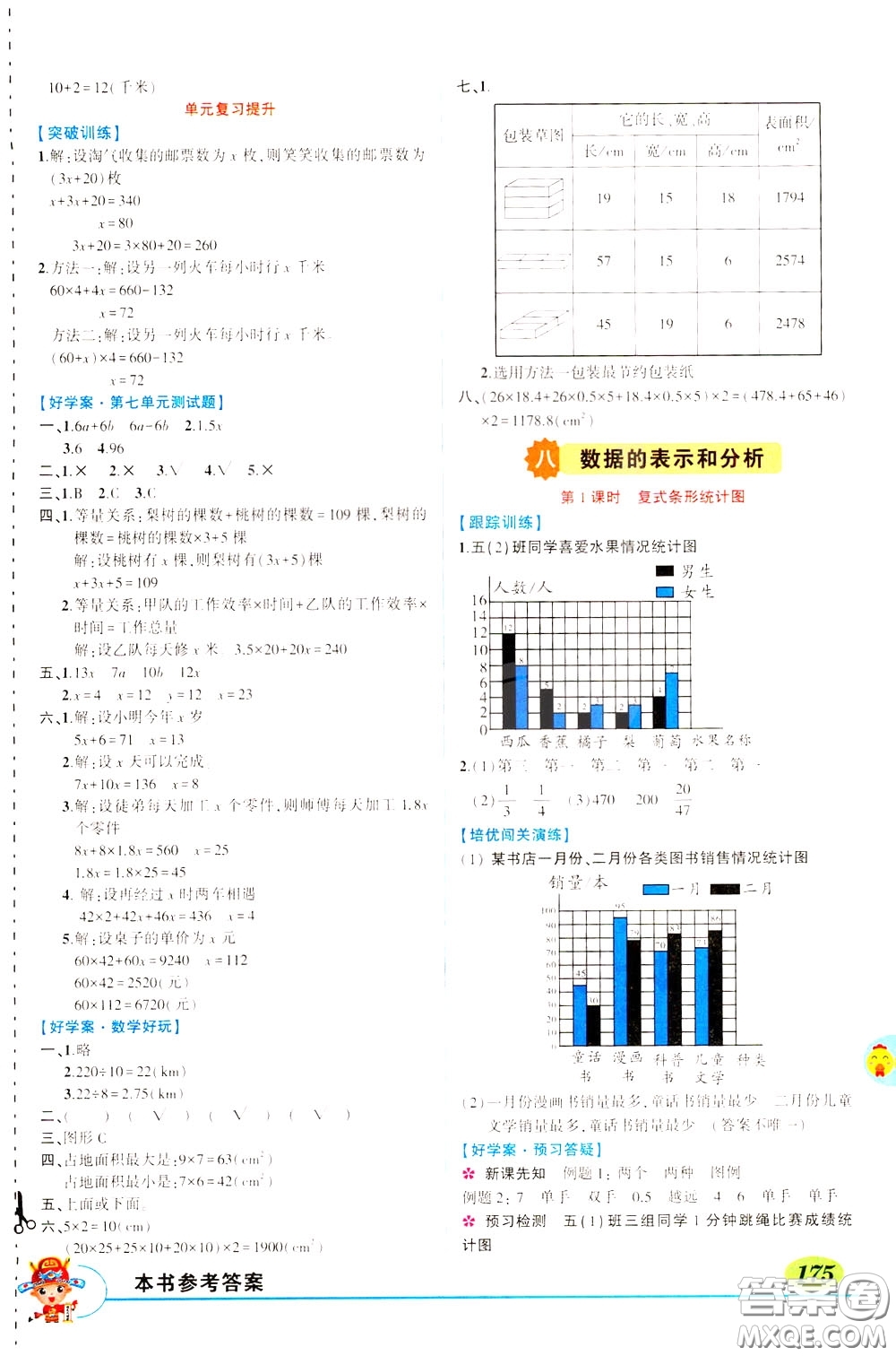 2020年?duì)钤笳n堂好學(xué)案五年級(jí)下冊(cè)數(shù)學(xué)北師版參考答案