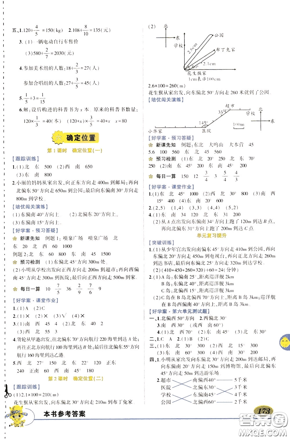 2020年?duì)钤笳n堂好學(xué)案五年級(jí)下冊(cè)數(shù)學(xué)北師版參考答案