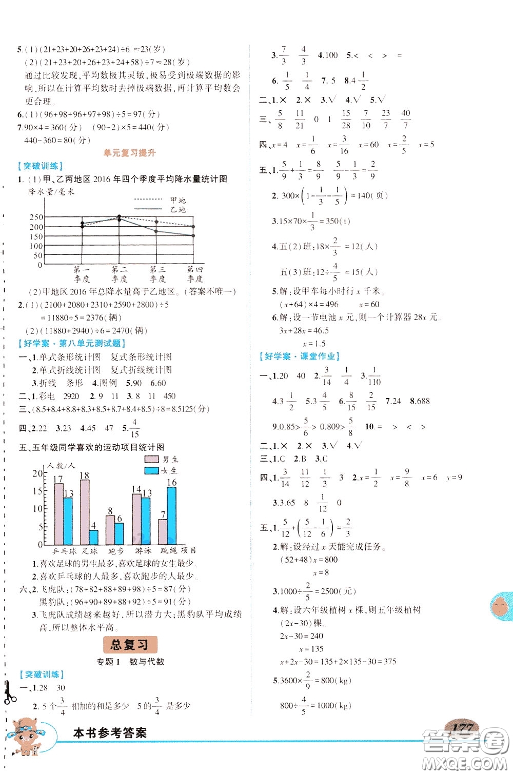 2020年?duì)钤笳n堂好學(xué)案五年級(jí)下冊(cè)數(shù)學(xué)北師版參考答案