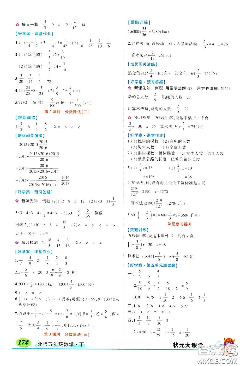 2020年?duì)钤笳n堂好學(xué)案五年級(jí)下冊(cè)數(shù)學(xué)北師版參考答案