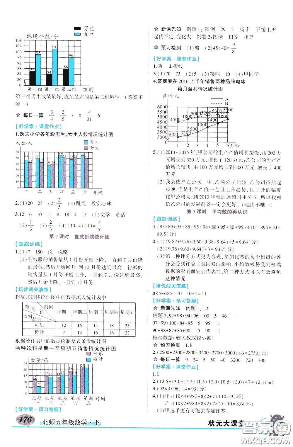 2020年?duì)钤笳n堂好學(xué)案五年級(jí)下冊(cè)數(shù)學(xué)北師版參考答案