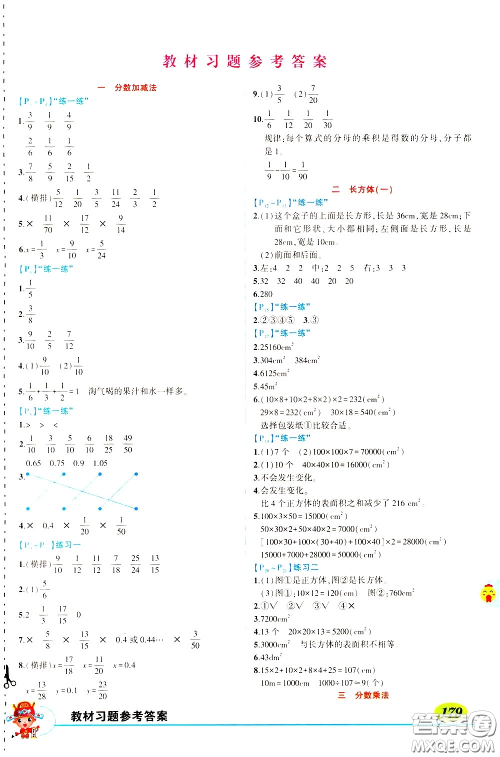 2020年?duì)钤笳n堂好學(xué)案五年級(jí)下冊(cè)數(shù)學(xué)北師版參考答案