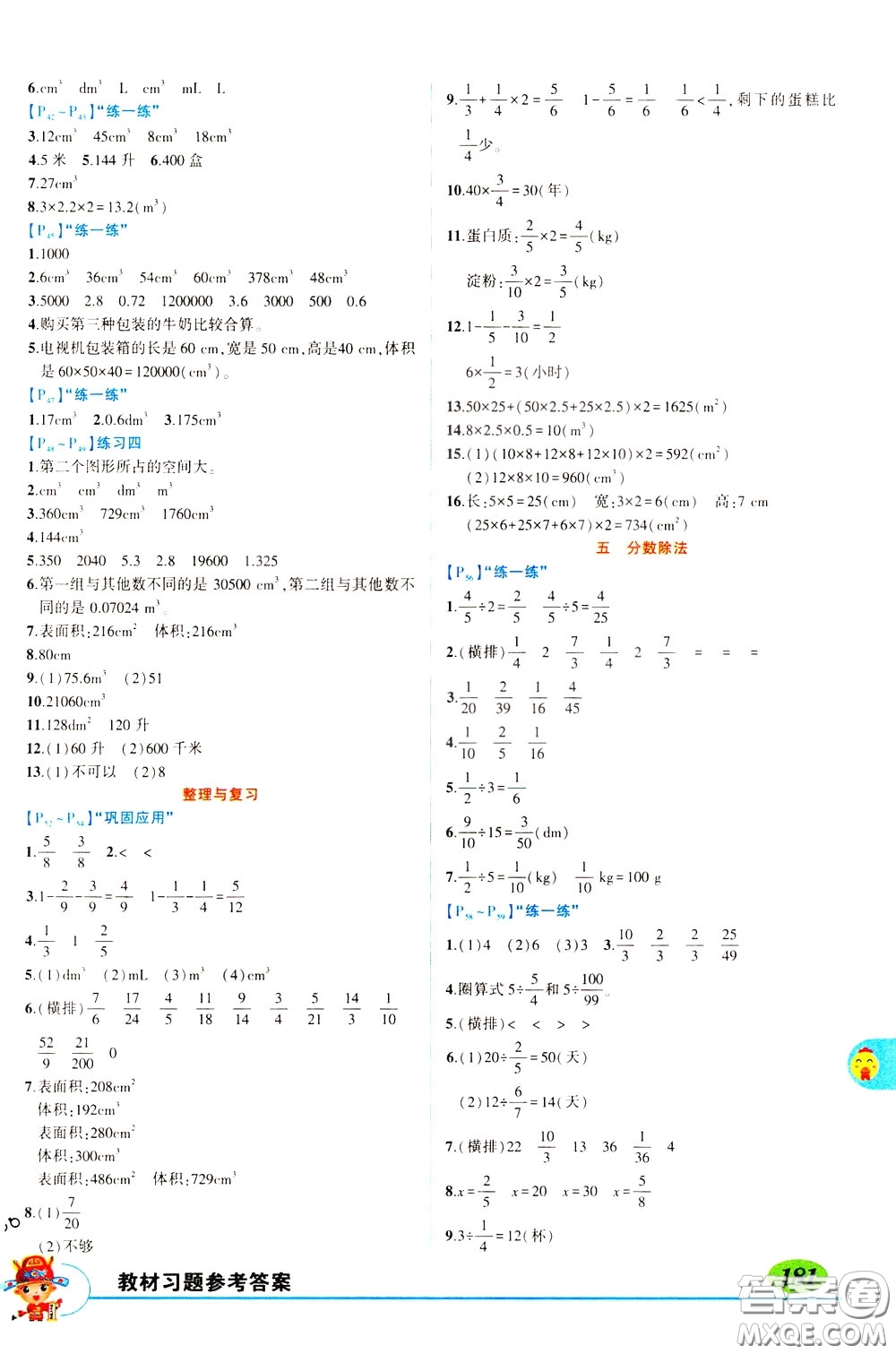 2020年?duì)钤笳n堂好學(xué)案五年級(jí)下冊(cè)數(shù)學(xué)北師版參考答案