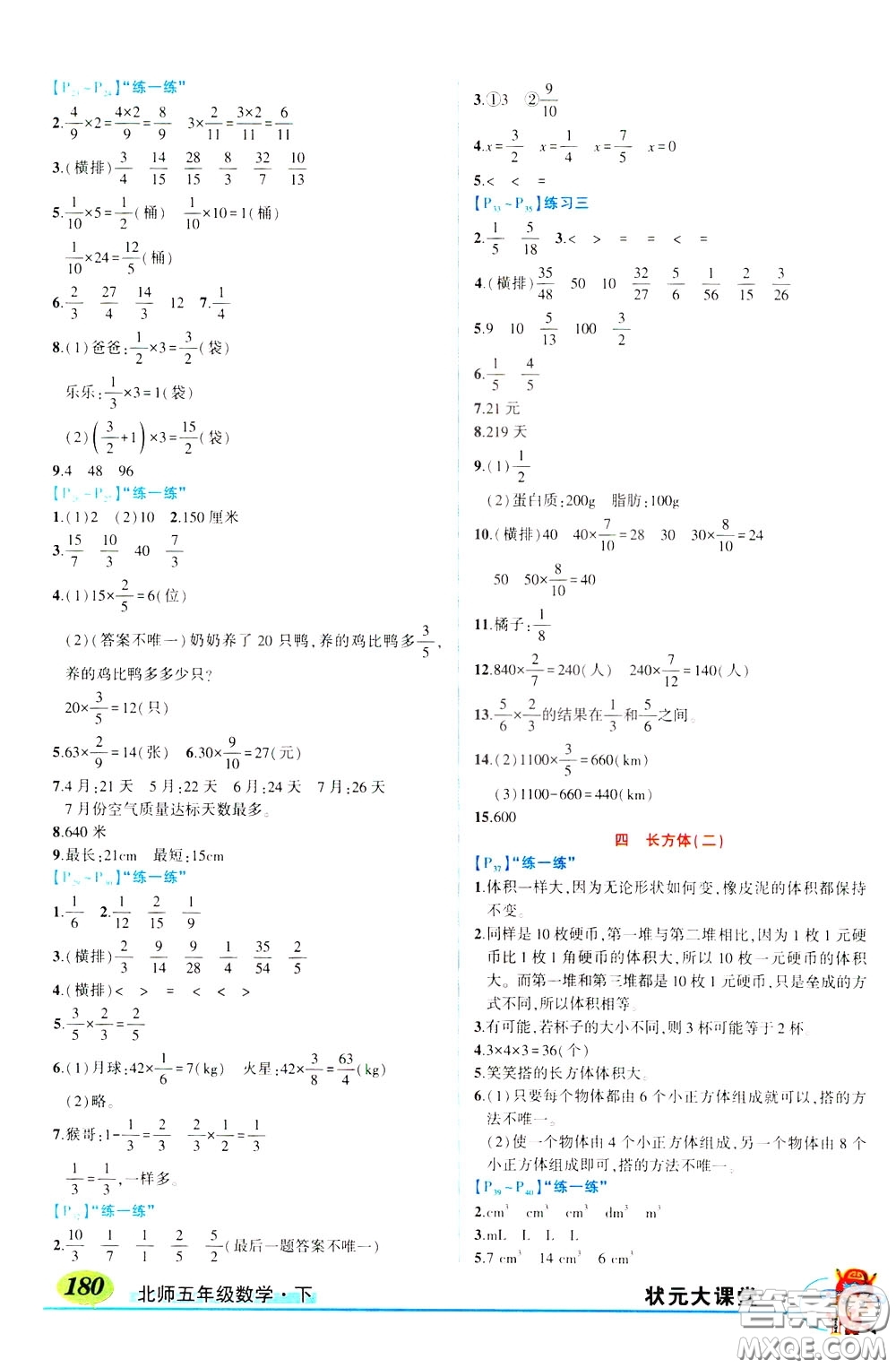 2020年?duì)钤笳n堂好學(xué)案五年級(jí)下冊(cè)數(shù)學(xué)北師版參考答案