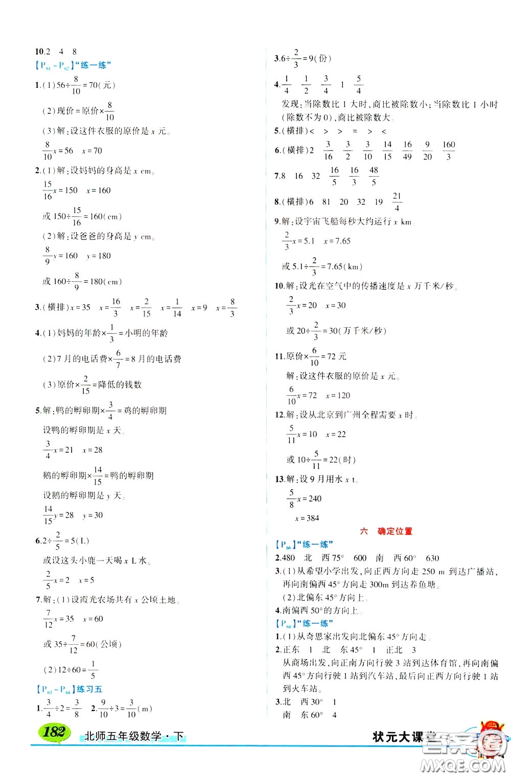 2020年?duì)钤笳n堂好學(xué)案五年級(jí)下冊(cè)數(shù)學(xué)北師版參考答案