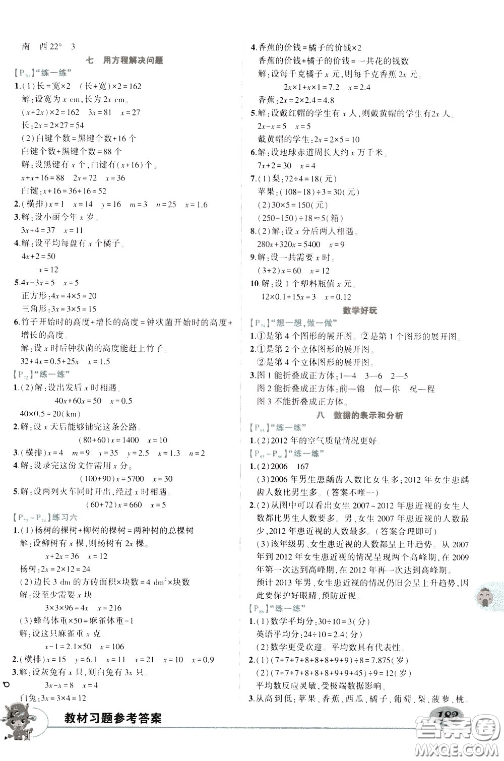 2020年?duì)钤笳n堂好學(xué)案五年級(jí)下冊(cè)數(shù)學(xué)北師版參考答案