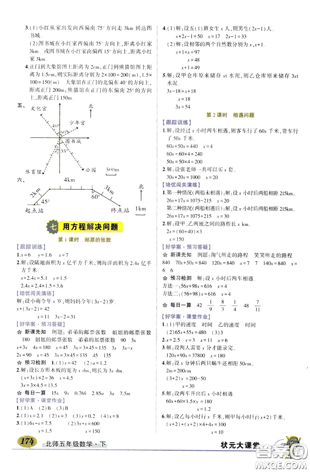 2020年?duì)钤笳n堂好學(xué)案五年級(jí)下冊(cè)數(shù)學(xué)北師版參考答案