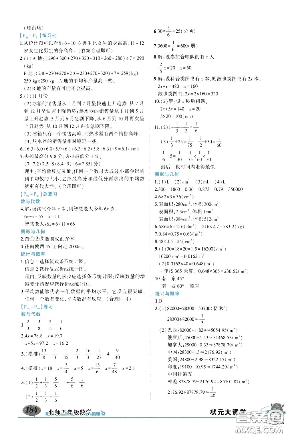 2020年?duì)钤笳n堂好學(xué)案五年級(jí)下冊(cè)數(shù)學(xué)北師版參考答案