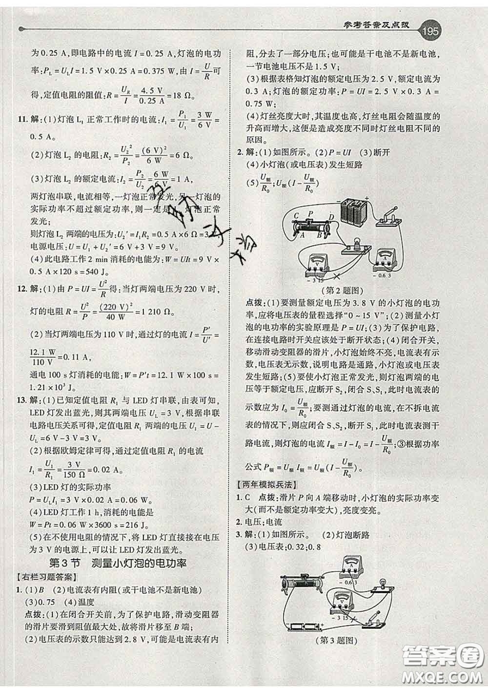 吉林教育出版社2020春特高級教師點撥九年級物理下冊人教版答案