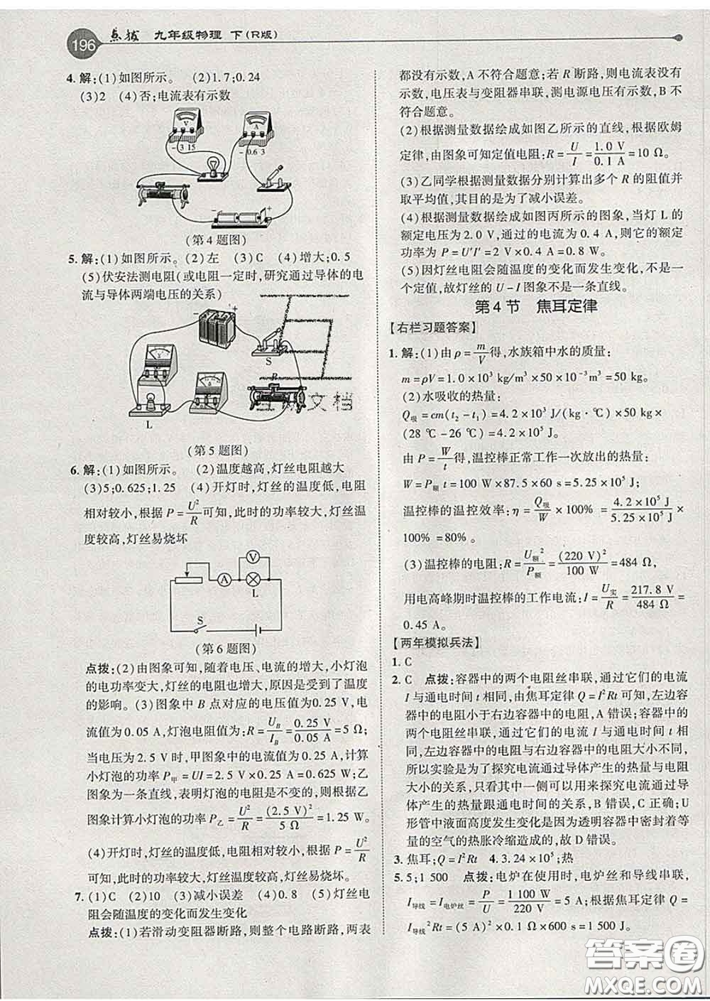 吉林教育出版社2020春特高級教師點撥九年級物理下冊人教版答案