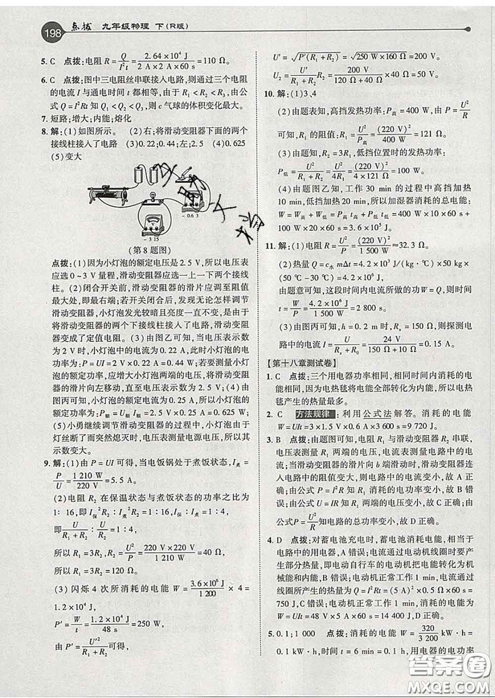 吉林教育出版社2020春特高級教師點撥九年級物理下冊人教版答案