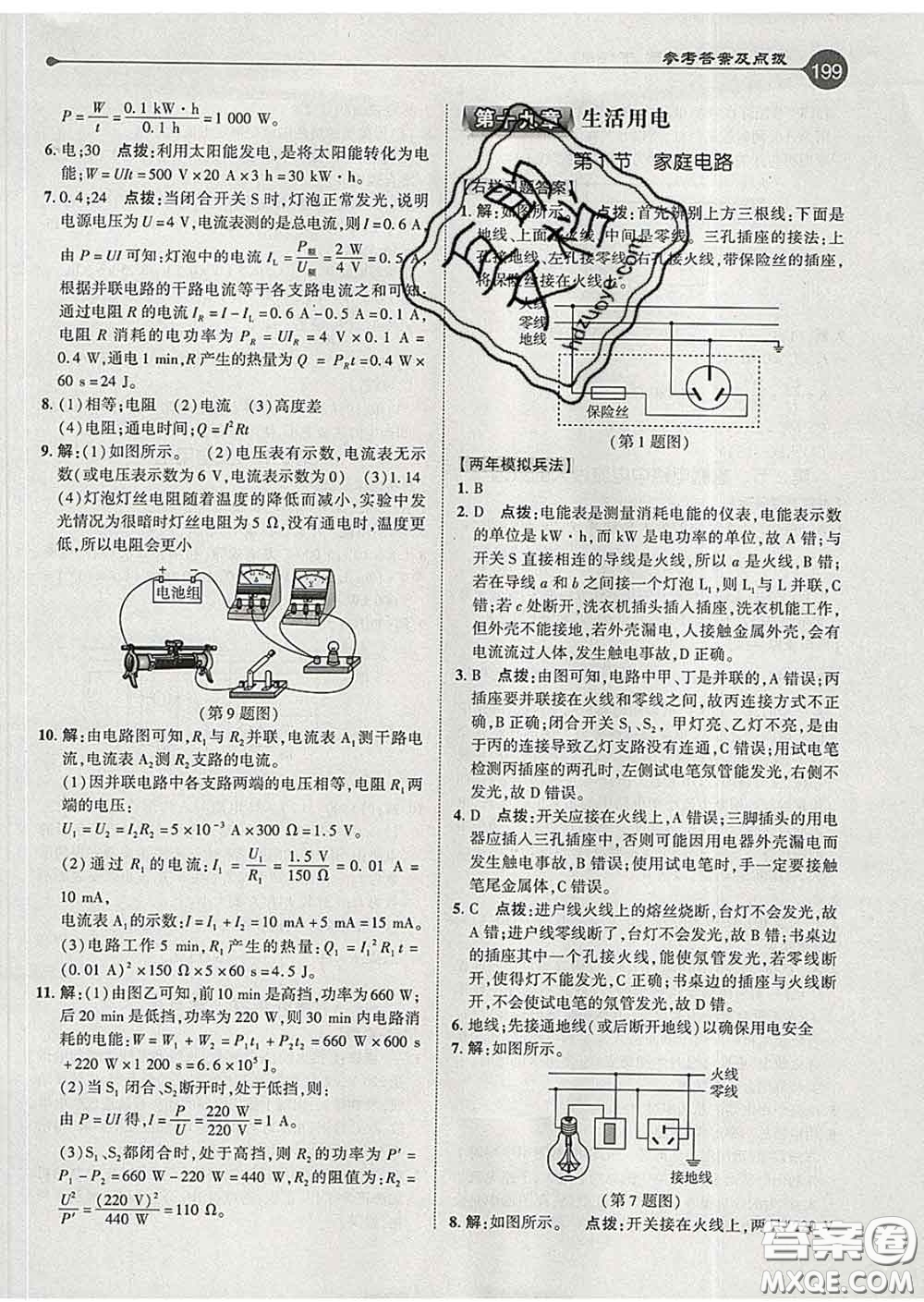 吉林教育出版社2020春特高級教師點撥九年級物理下冊人教版答案