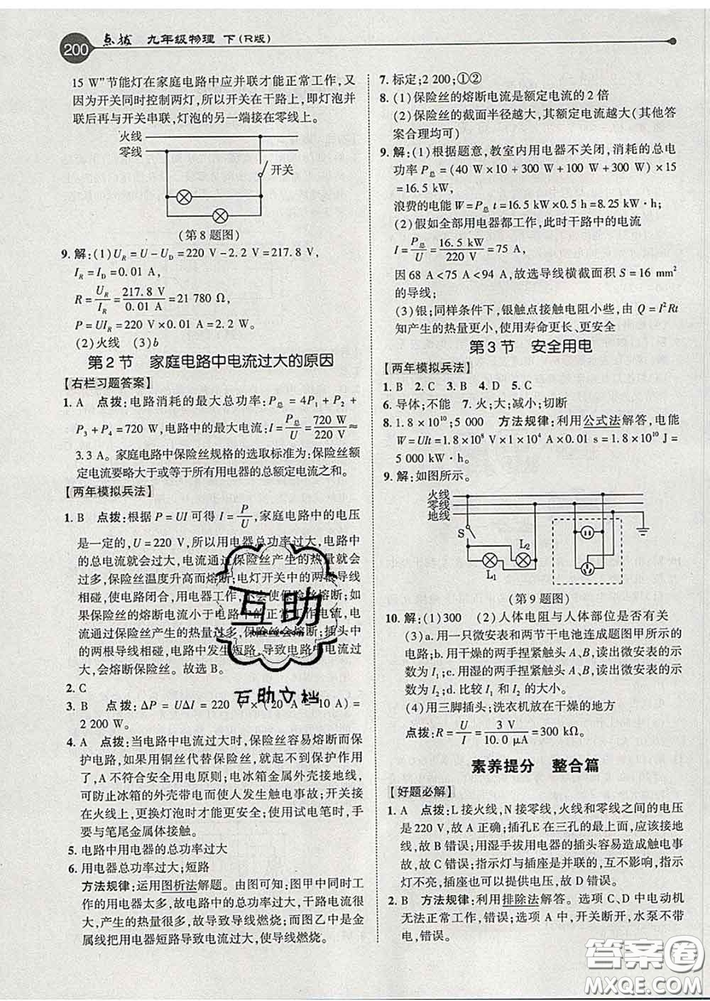 吉林教育出版社2020春特高級教師點撥九年級物理下冊人教版答案