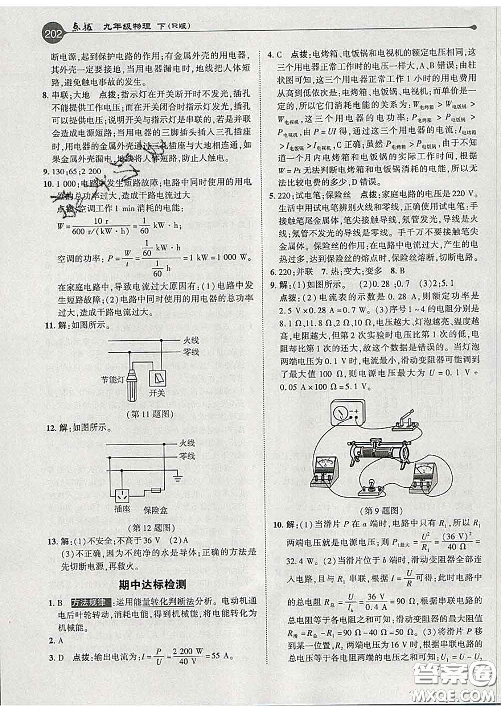 吉林教育出版社2020春特高級教師點撥九年級物理下冊人教版答案