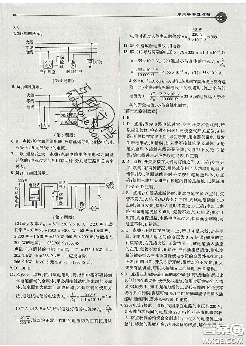 吉林教育出版社2020春特高級教師點撥九年級物理下冊人教版答案