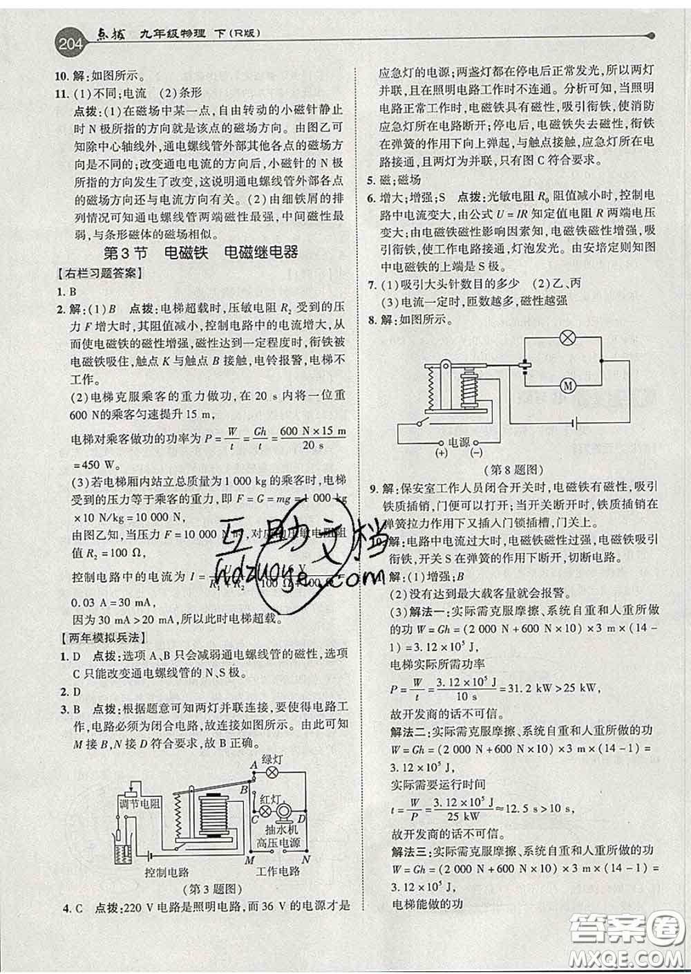 吉林教育出版社2020春特高級教師點撥九年級物理下冊人教版答案