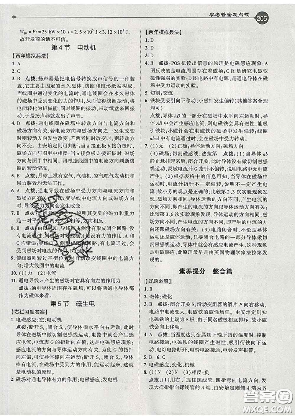 吉林教育出版社2020春特高級教師點撥九年級物理下冊人教版答案